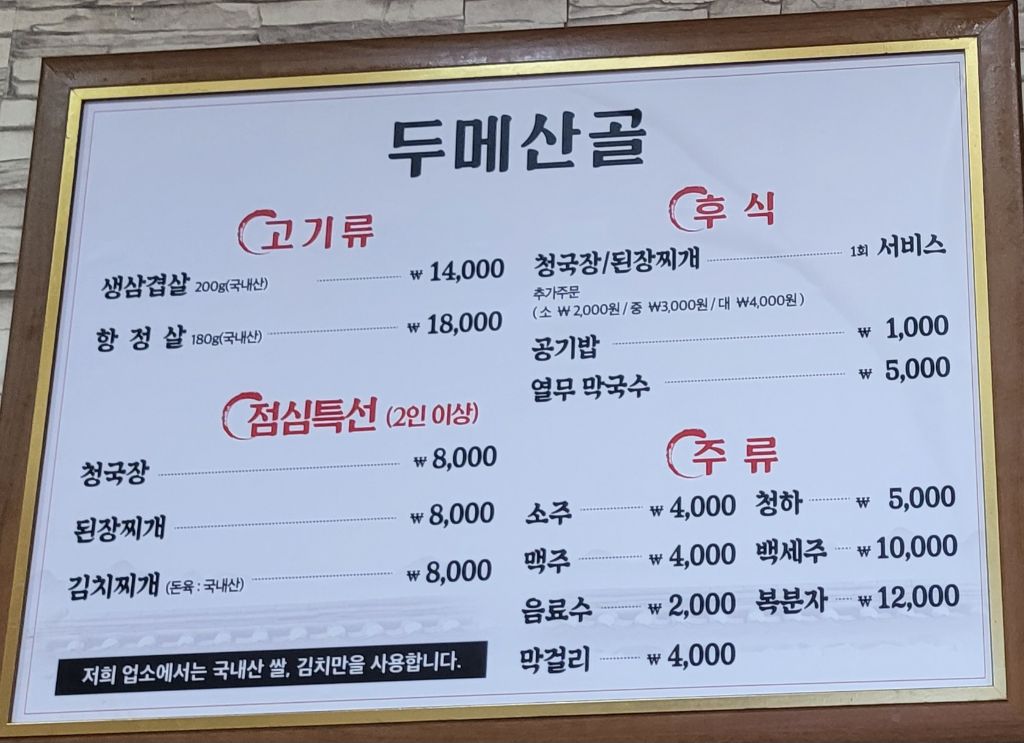 산골식당 이미지
