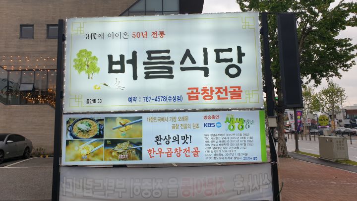 버들식당 이미지