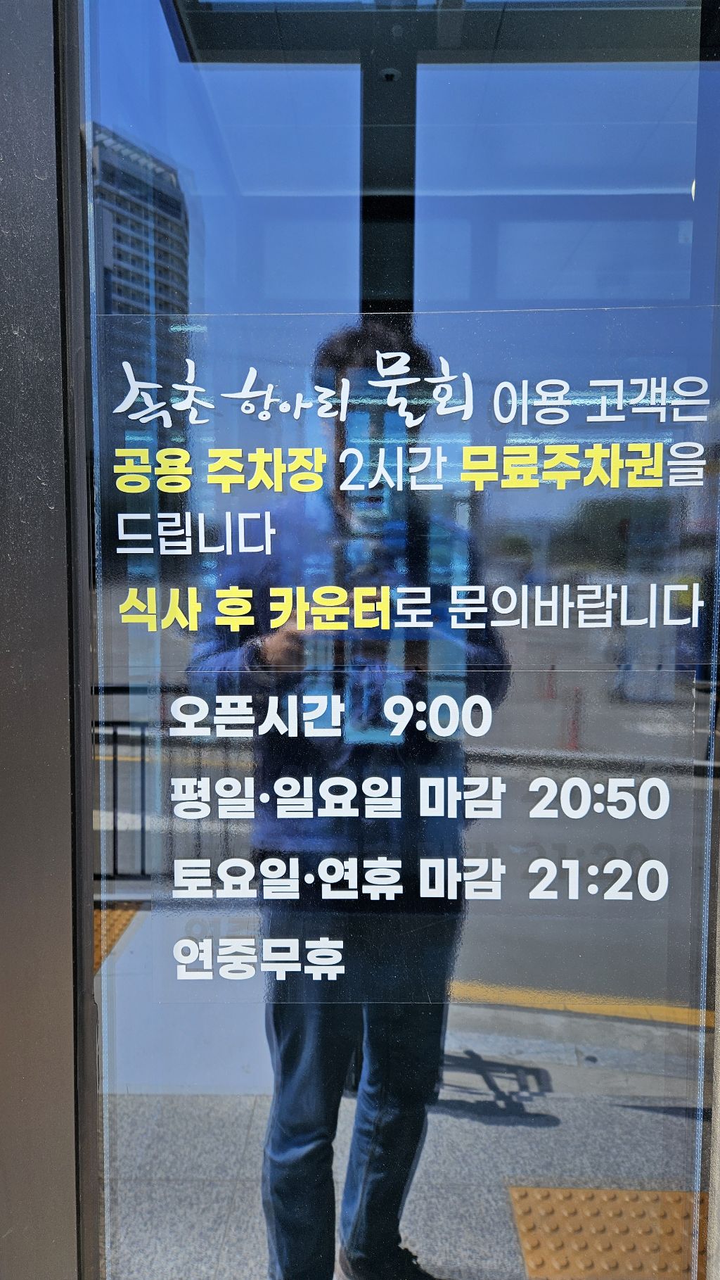 속초항아리물회 이미지