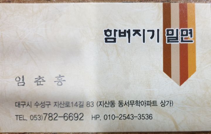 함버지기밀면 이미지
