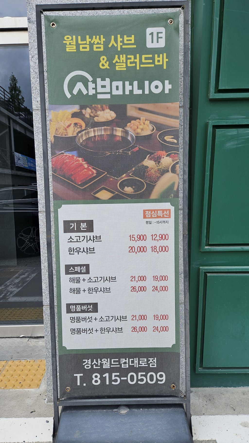 샤브마니아 이미지