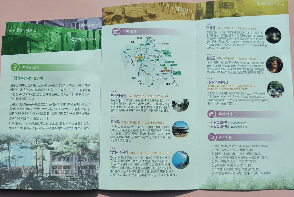 국립검봉산자연휴양림 이미지