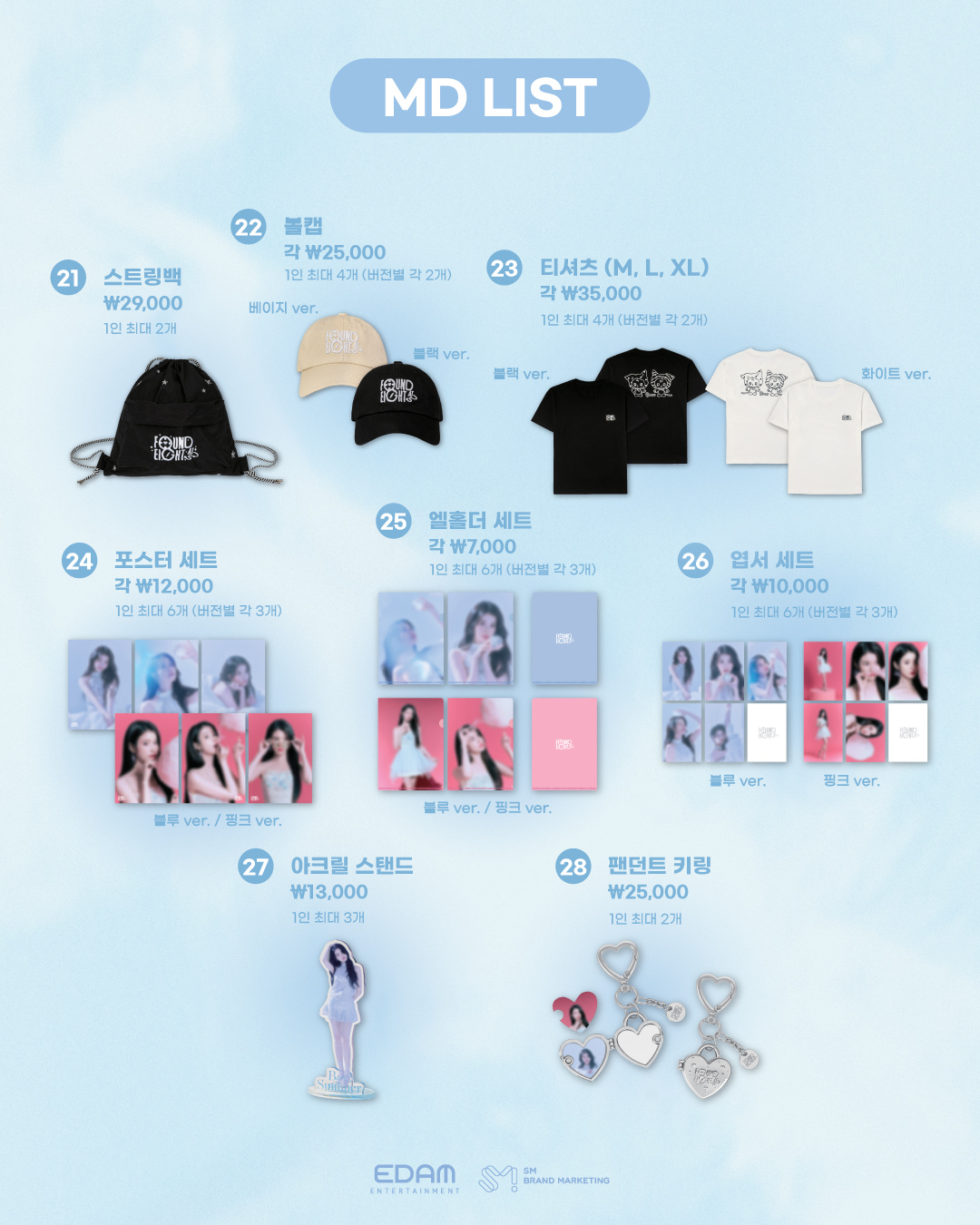 2025 IU FAN MEET-UP [Bye, Summer] Official MD 현장 판매 안내
