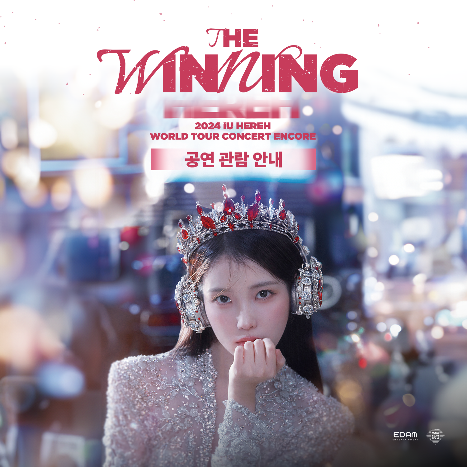 2024 IU HEREH WORLD TOUR CONCERT ENCORE : THE WINNING 공연
