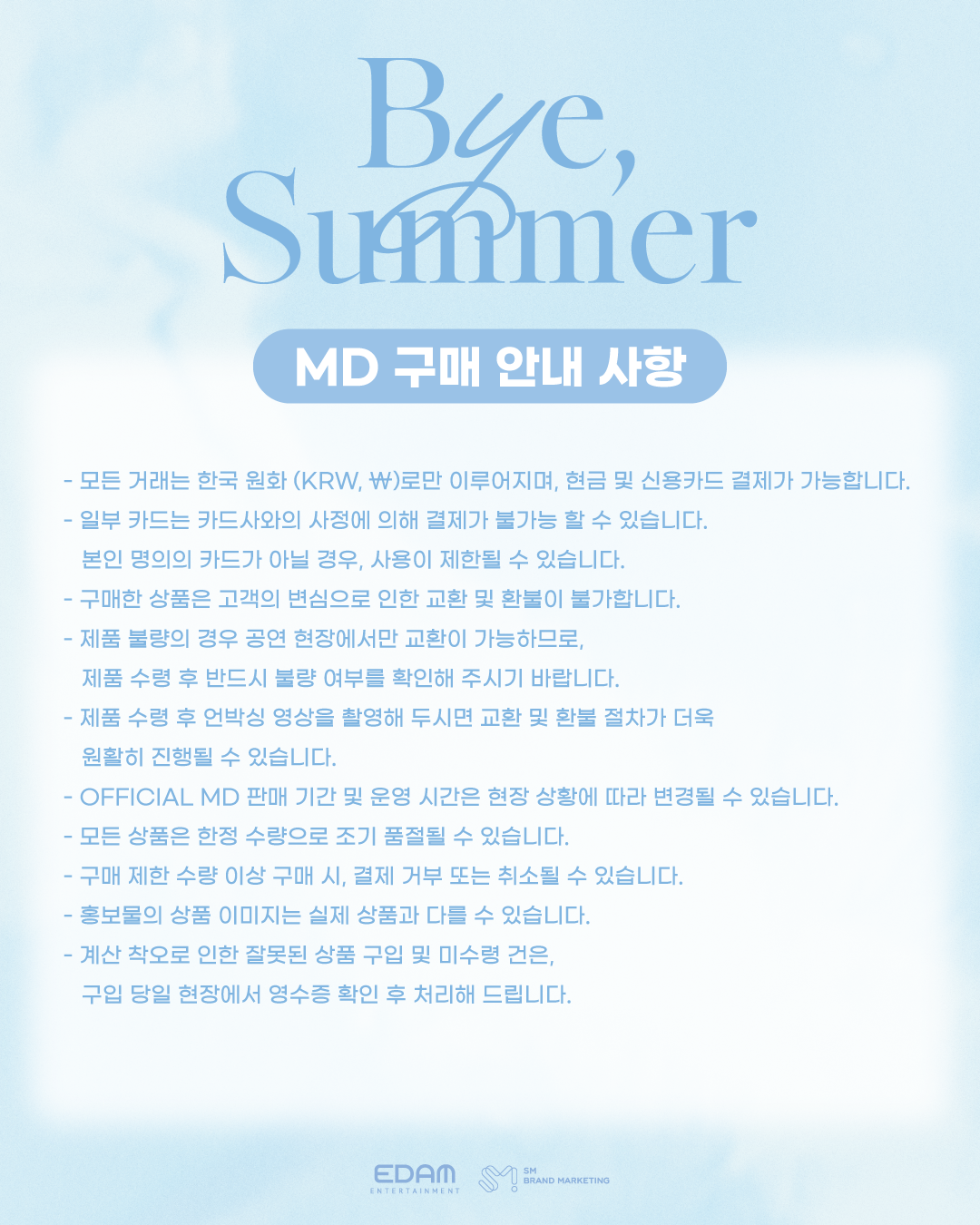 2025 IU FAN MEET-UP [Bye, Summer] Official MD 현장 판매 안내