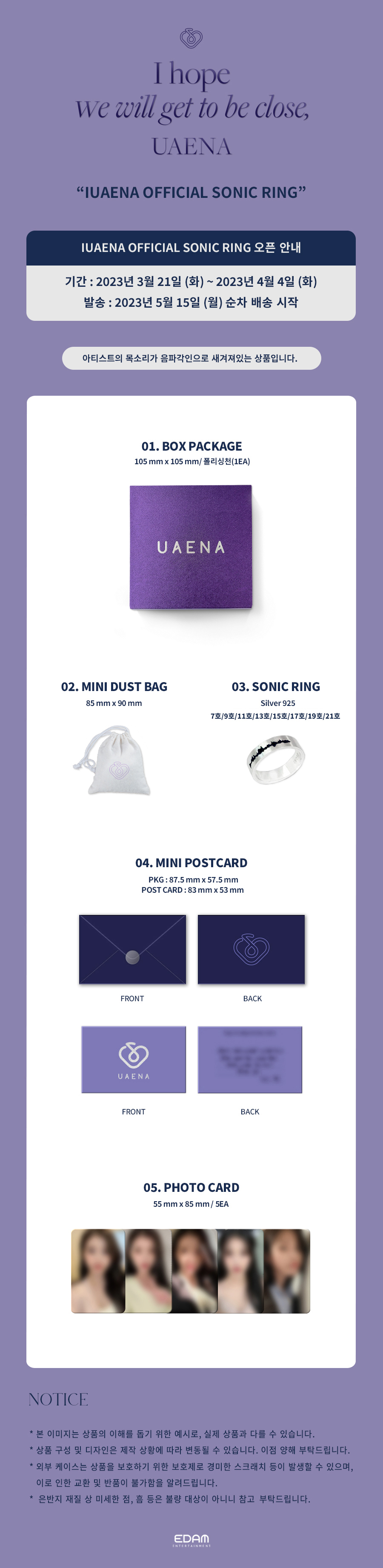 IUAENA OFFICIAL SONIC RING SIZE 13호/15호 추가 안내 - 전체