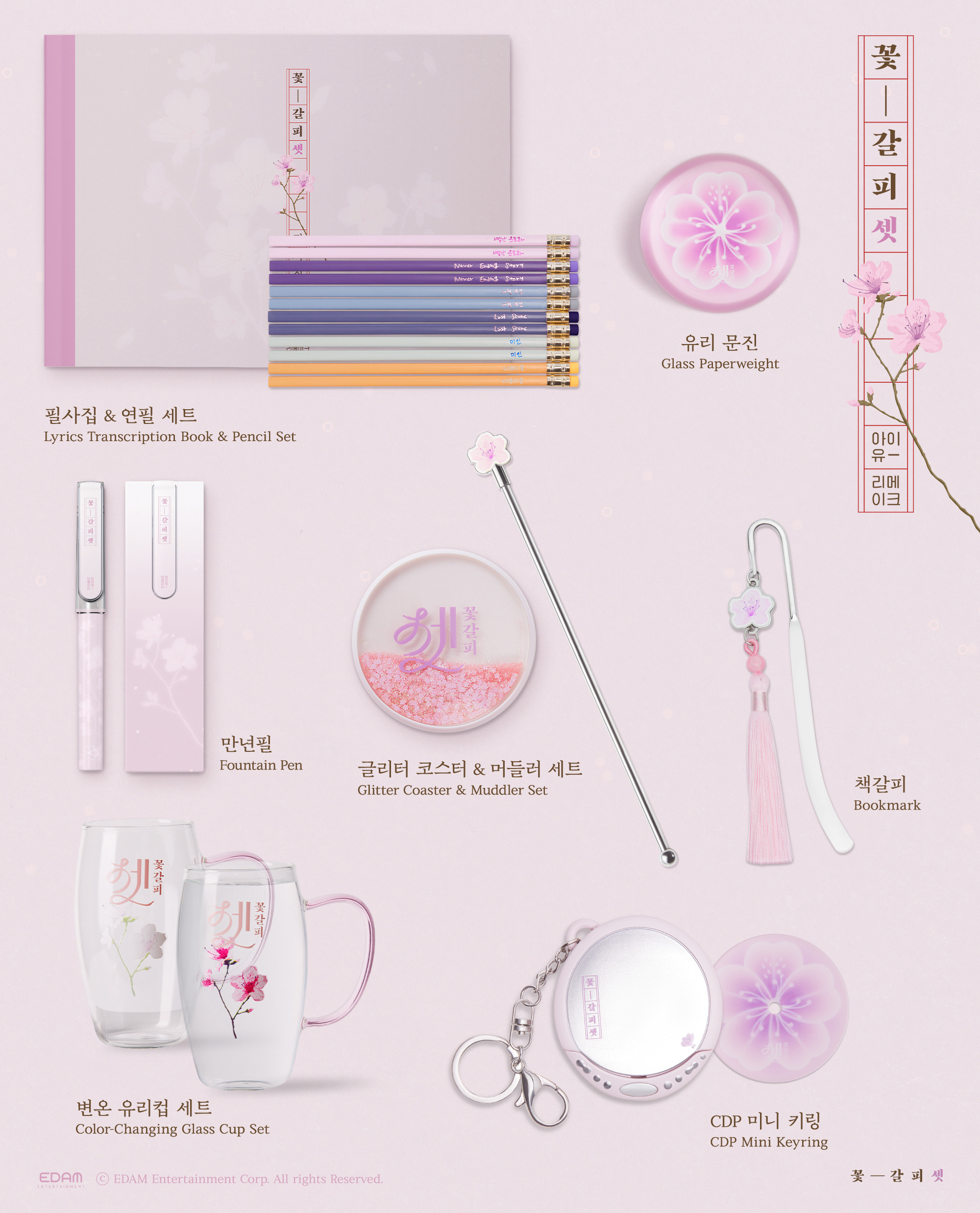 아이유 리메이크 앨범 [꽃갈피 셋] Official MD 예약 판매 안내