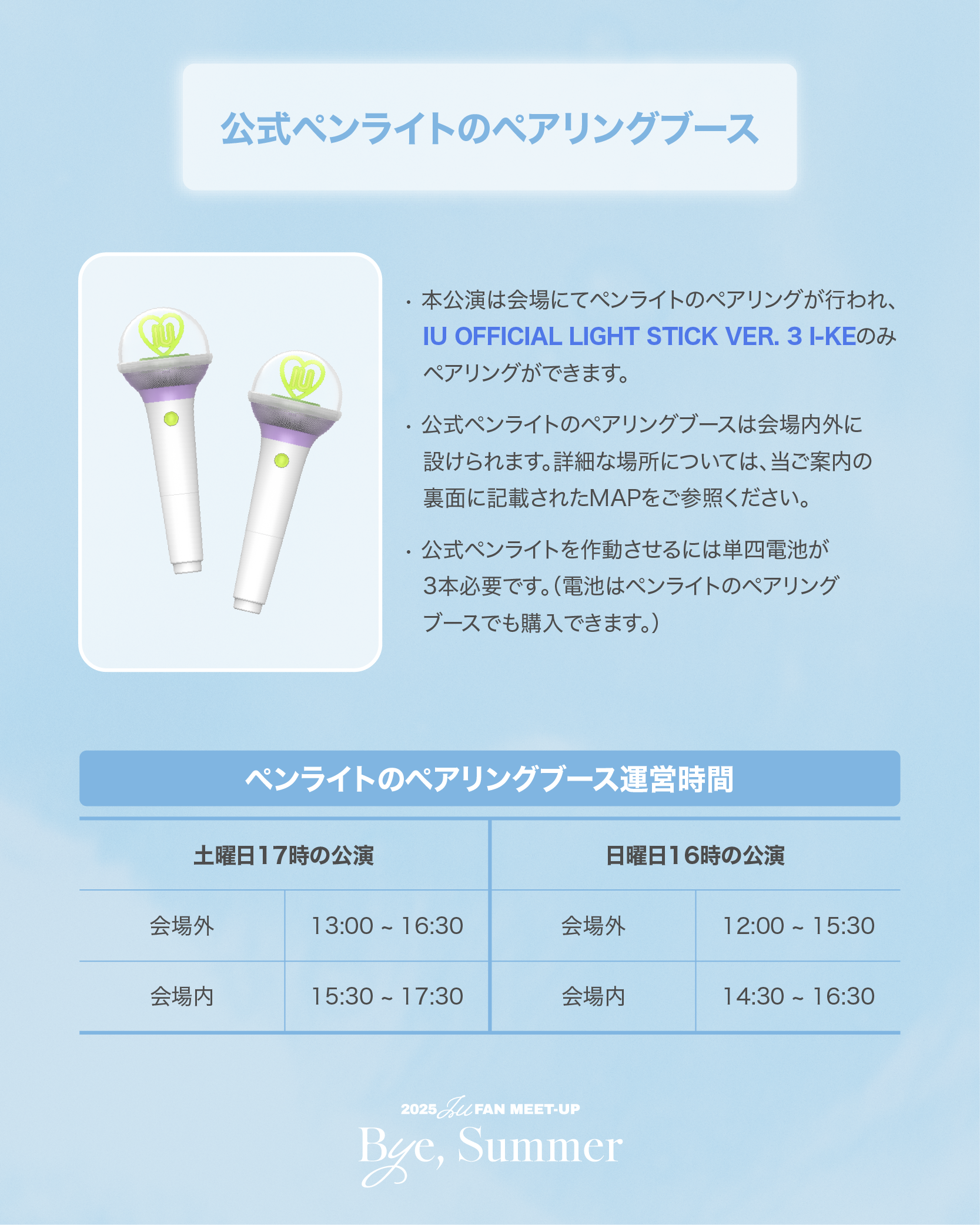 2025 IU FAN MEET-UP [Bye, Summer] 공연 관람 안내 - 전체공지 - IU