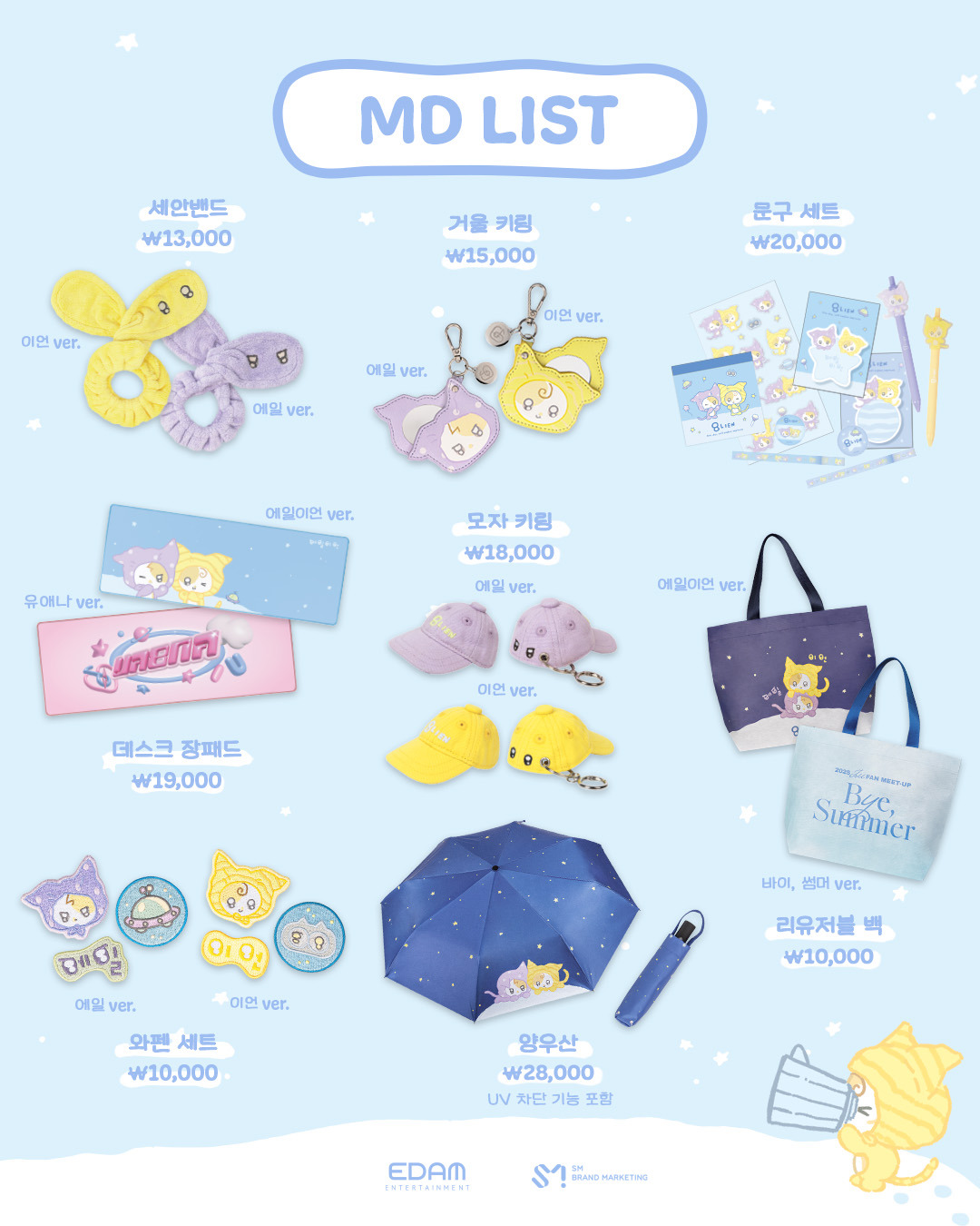 2025 IU POP-UP STORE [Found at Eight] Official MD 안내 - 전체공지