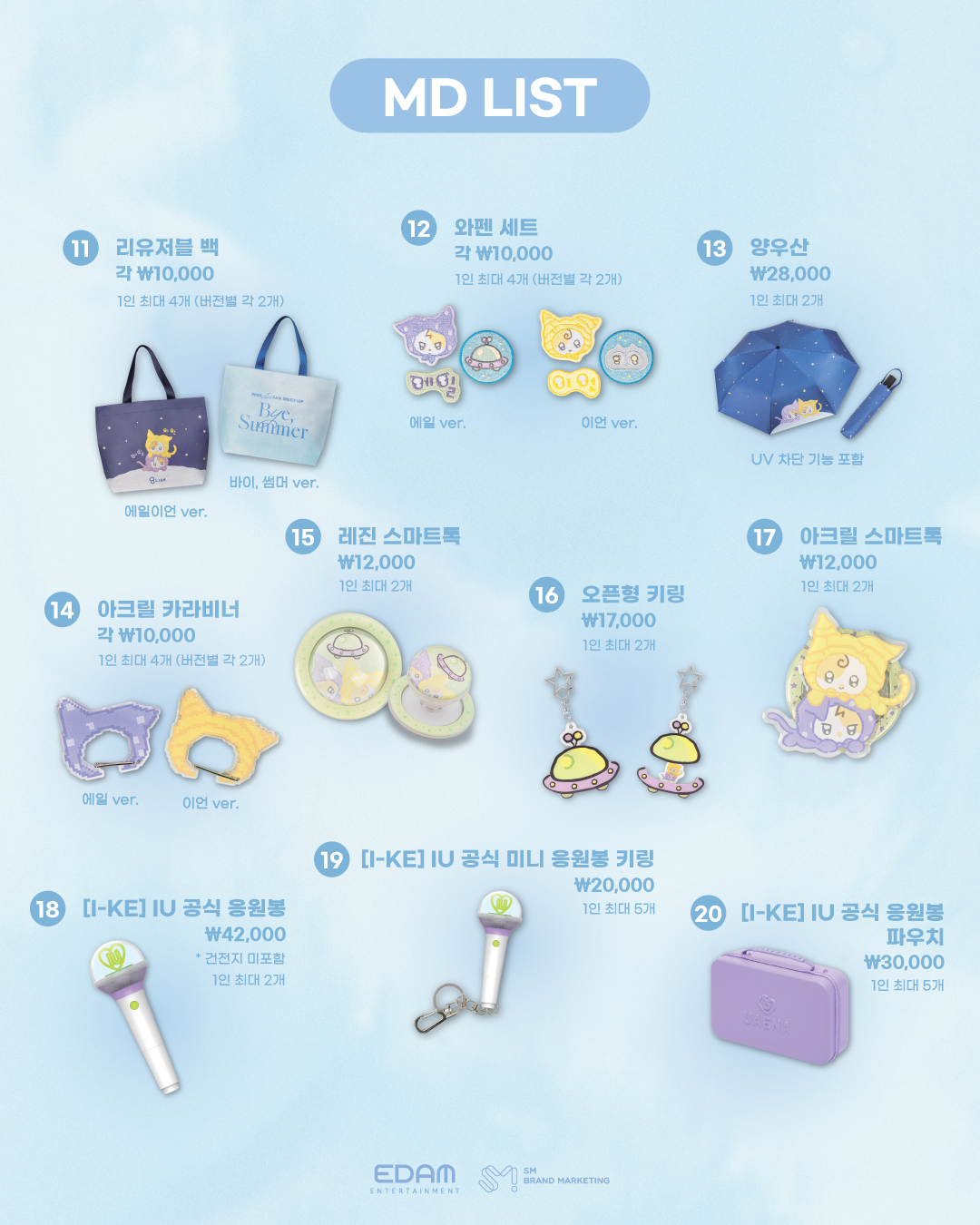 2025 IU FANMEETING ByeSummer 9/14入場特典 消息] 250808 2025 IU FAN