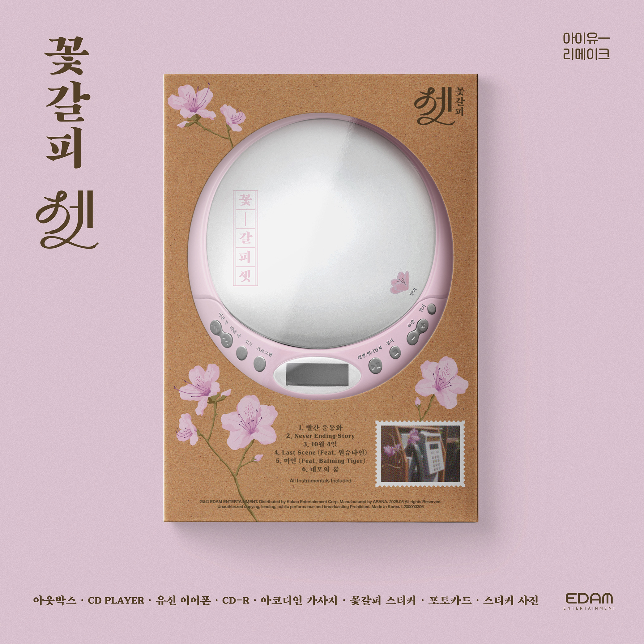 IU 꽃 - 갈피들　花しおり2 IU 꽃 - 갈피들 花しおり2 IU (아이유) - 꽃갈피 (A Flower
