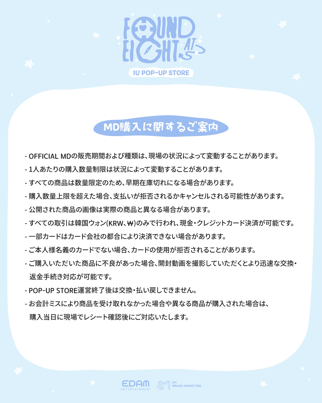 2025 IU POP-UP STORE [Found at Eight] Official MD 안내 - 전체공지