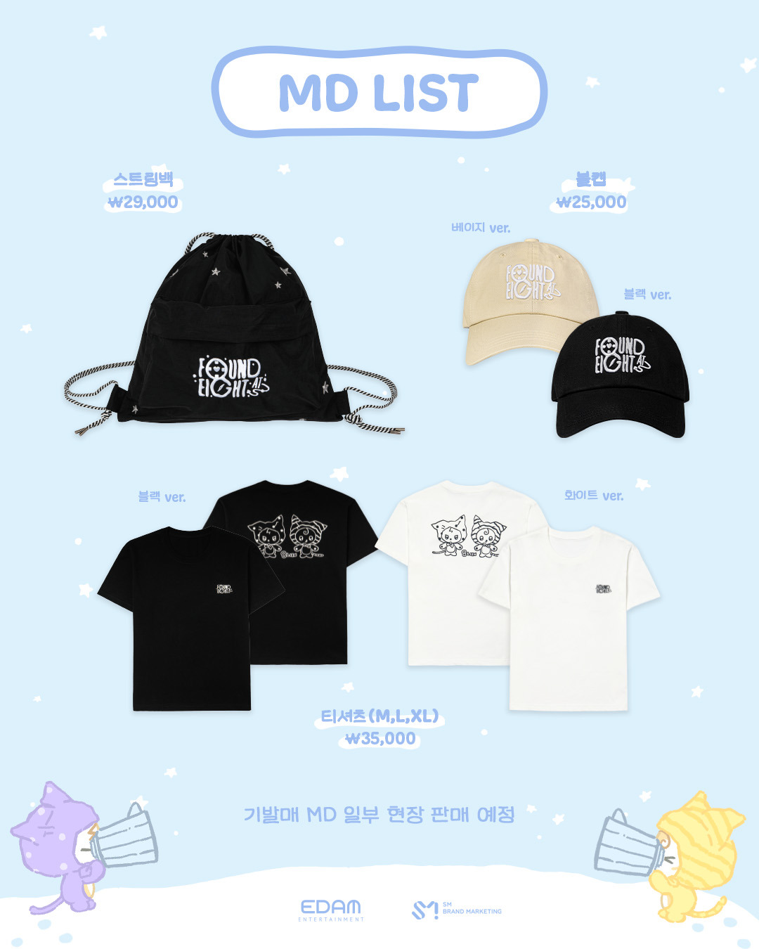 2025 IU POP-UP STORE [Found at Eight] Official MD 안내 - 전체공지