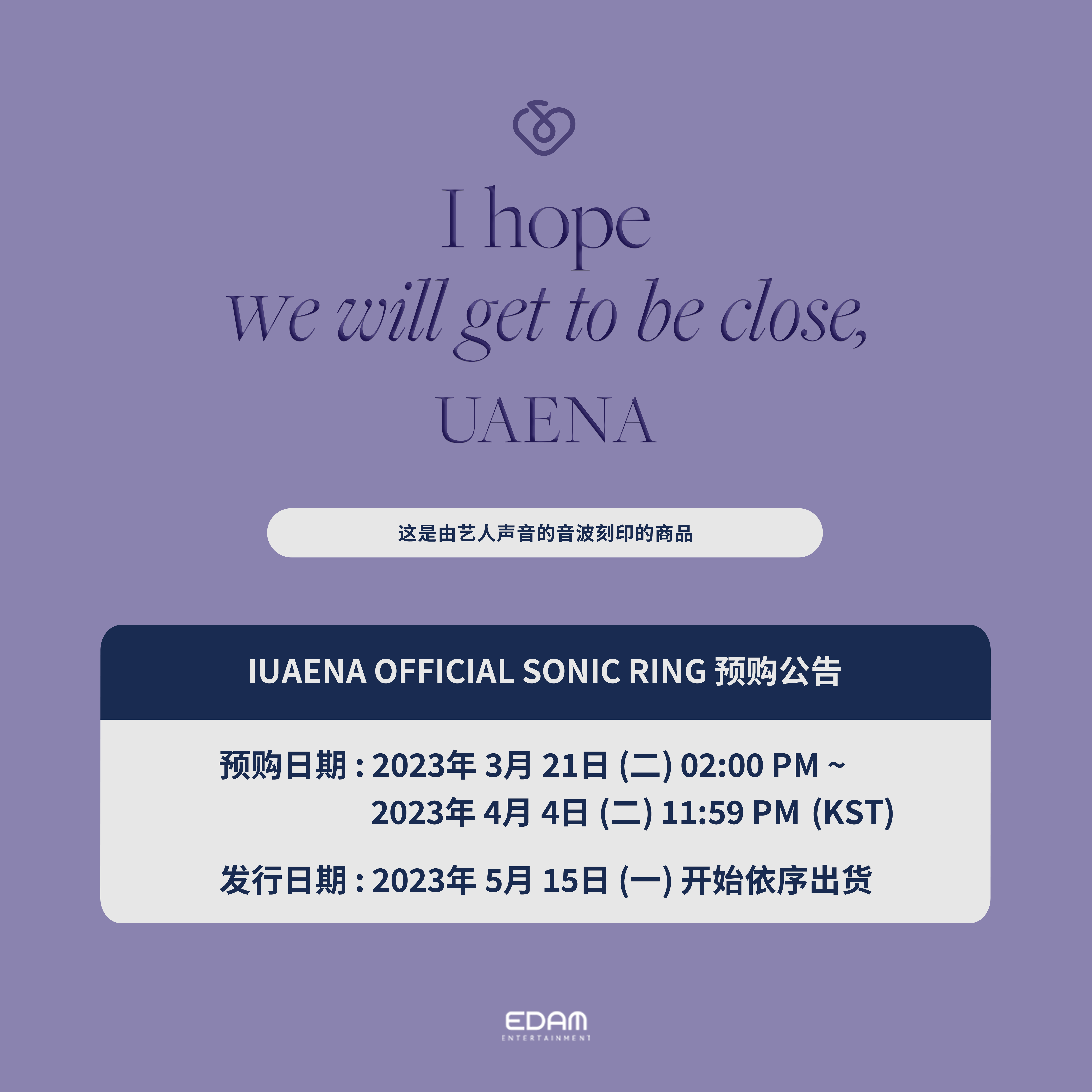 IUAENA OFFICIAL SONIC RING 예약 판매 안내 - 전체공지 - IU