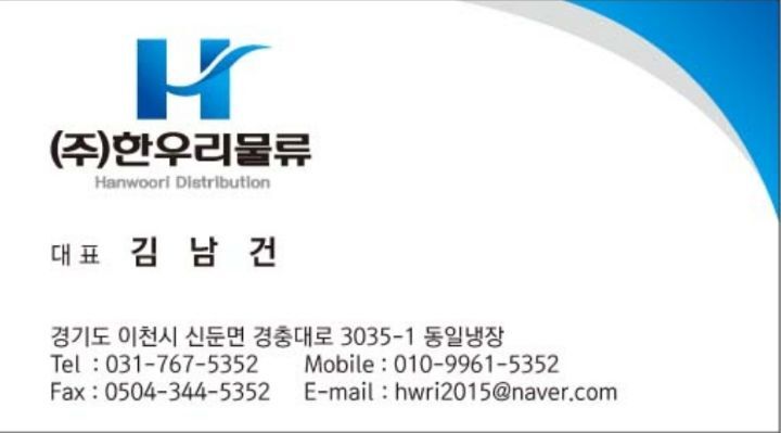 (주)한우리물류 이미지