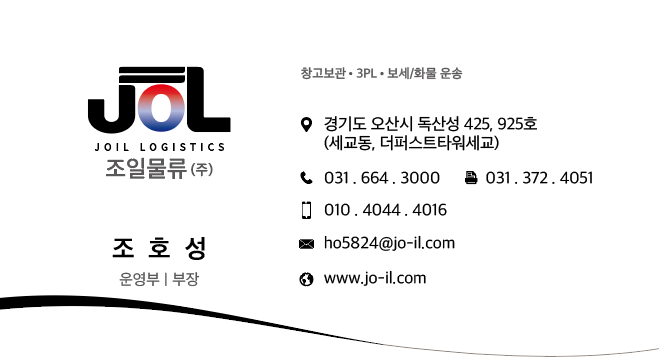조일물류(주) 이미지