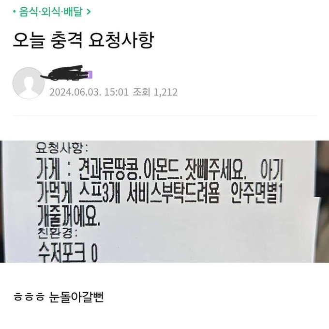 충격적인 배달 요청사항 | 인스티즈