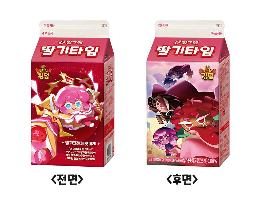 쿠키런 킹덤 X 빙그레 콜라보 우유 출시.jpg | 인스티즈
