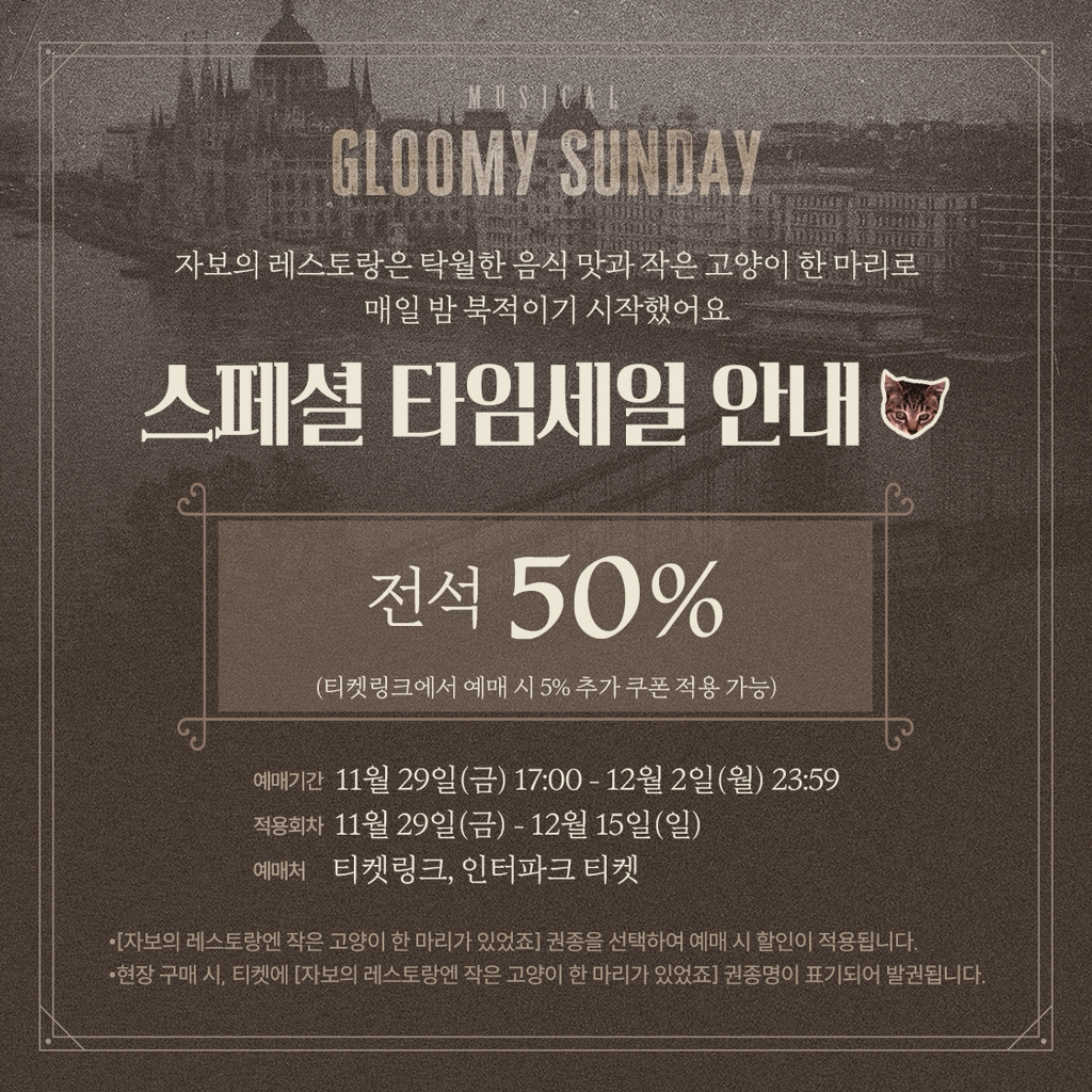 한 뮤지컬 공연장 사과문이 논란이 된 이유 | 인스티즈