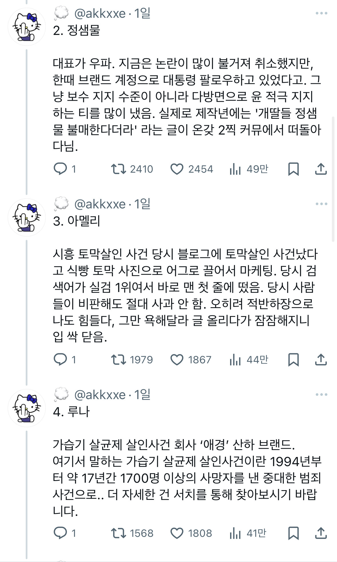 2시국 논란 브랜드 정리 twt | 인스티즈