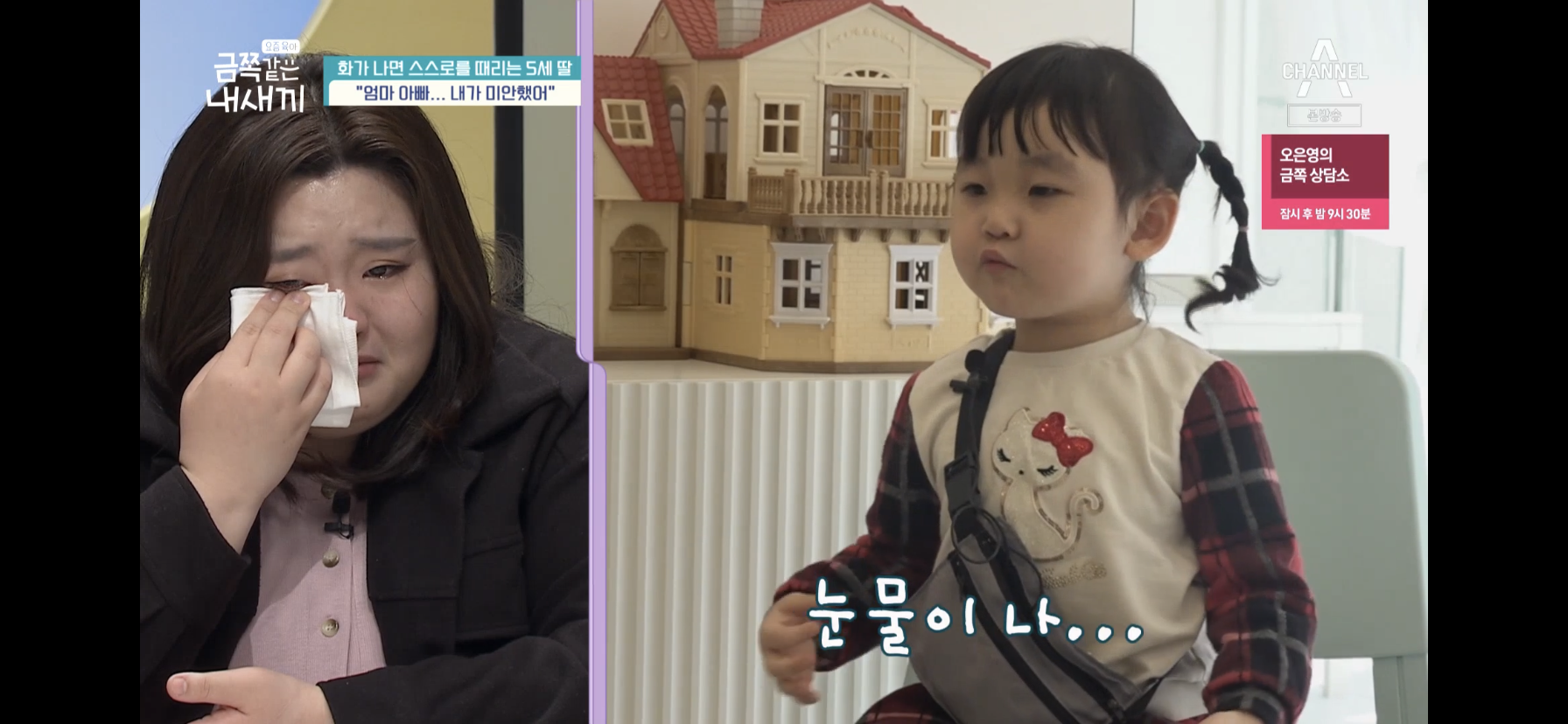 [금쪽같은내새끼] 최초로 아이가 아닌 부모가 금쪽이였던 오늘 편 | 인스티즈