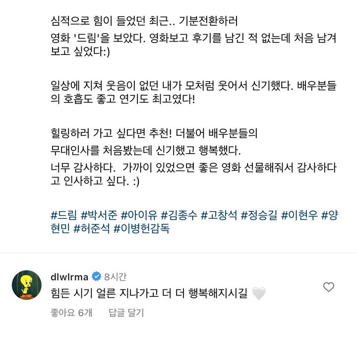 아이유가 인스타에 달고 있는 댓글 | 인스티즈