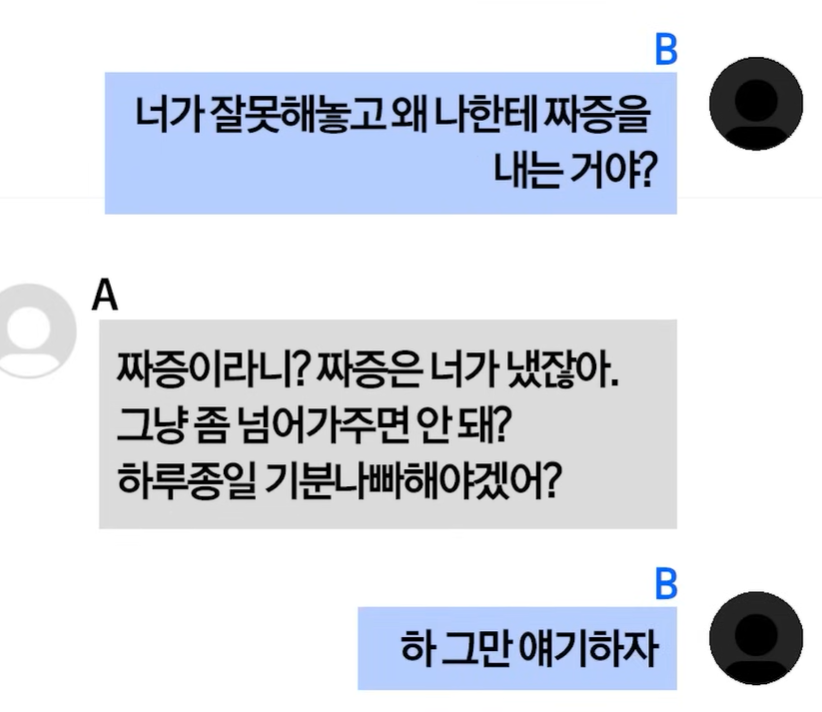 뭐만하면 화내는 애인 VS 징징대고 우는 애인 | 인스티즈