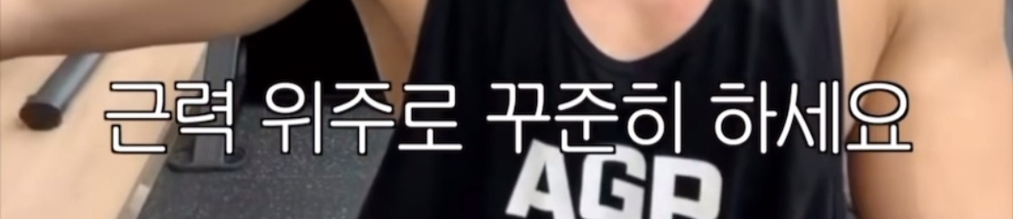 저는 적당한 근육이 목표예요 | 인스티즈