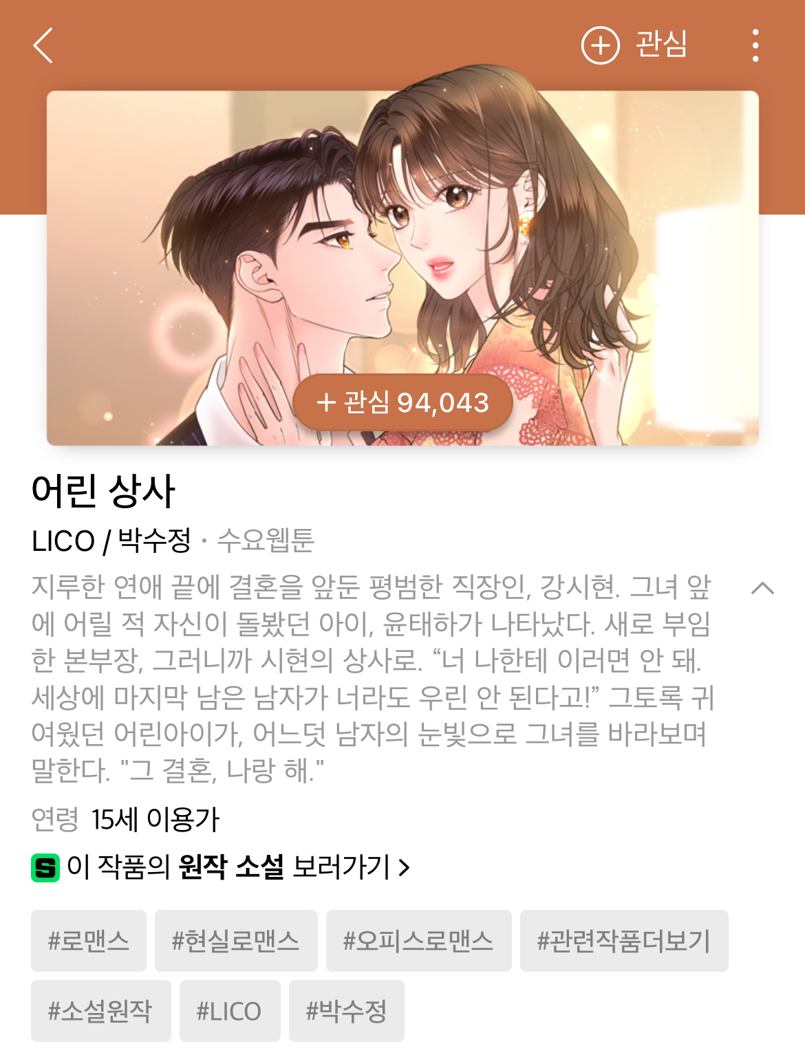 [네이버웹툰] 2024년 7월 9일 유료화 전환 작품 안내송일국 아들 삼둥이 대한, 민국, 만세 근황..JPG | 인스티즈