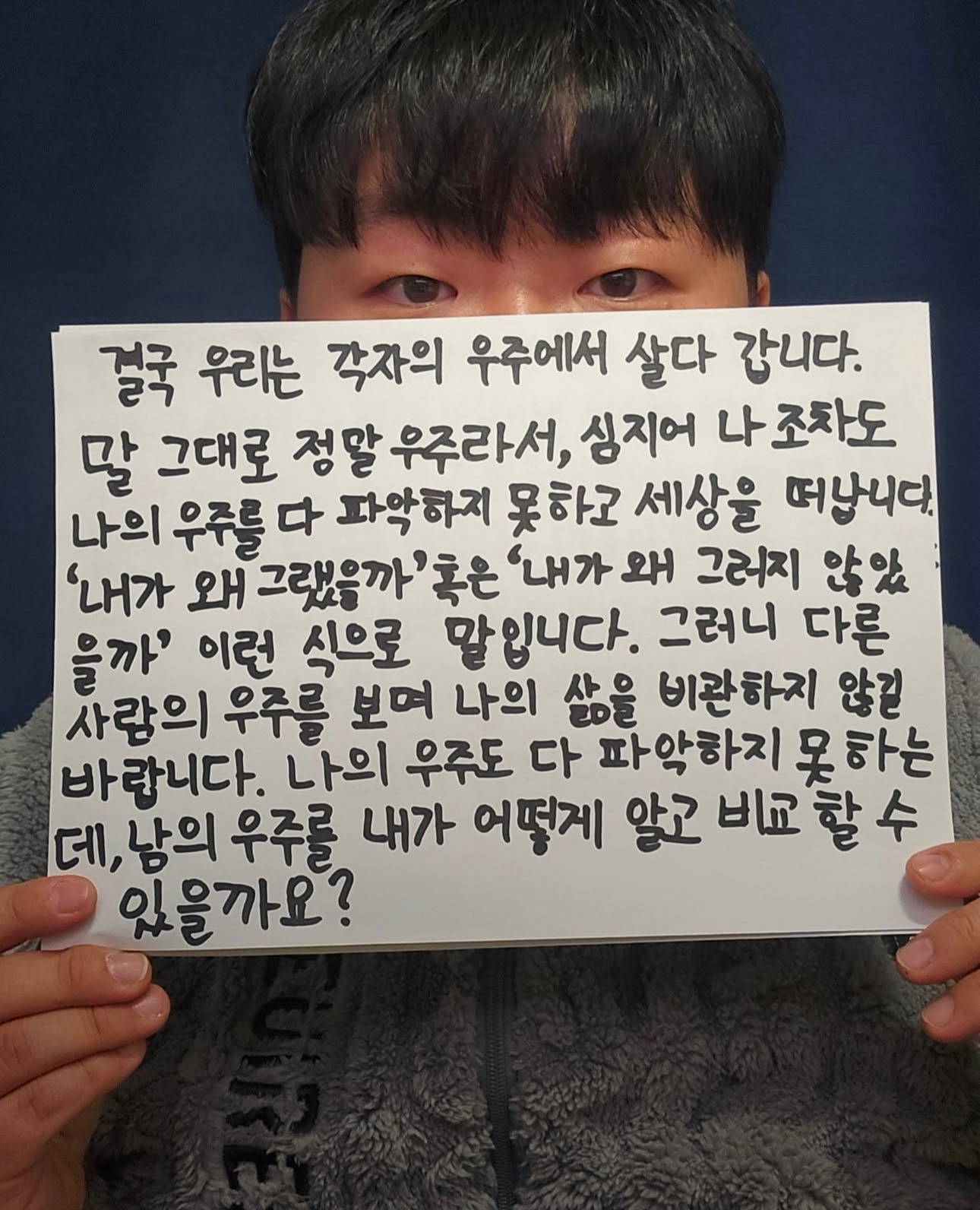 결국 우리는 각자의 우주를 살다 갑니다 (feat.뭐랑하맨) | 인스티즈