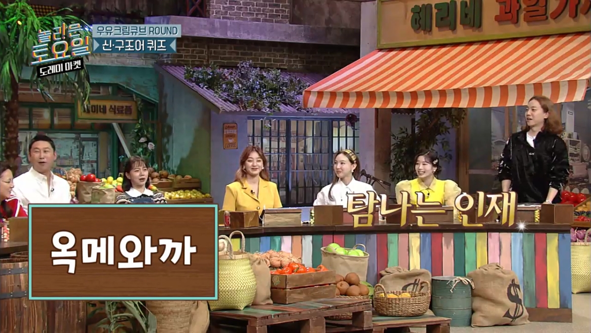 [놀토] 희극인들 기 죽이는 다현 | 인스티즈