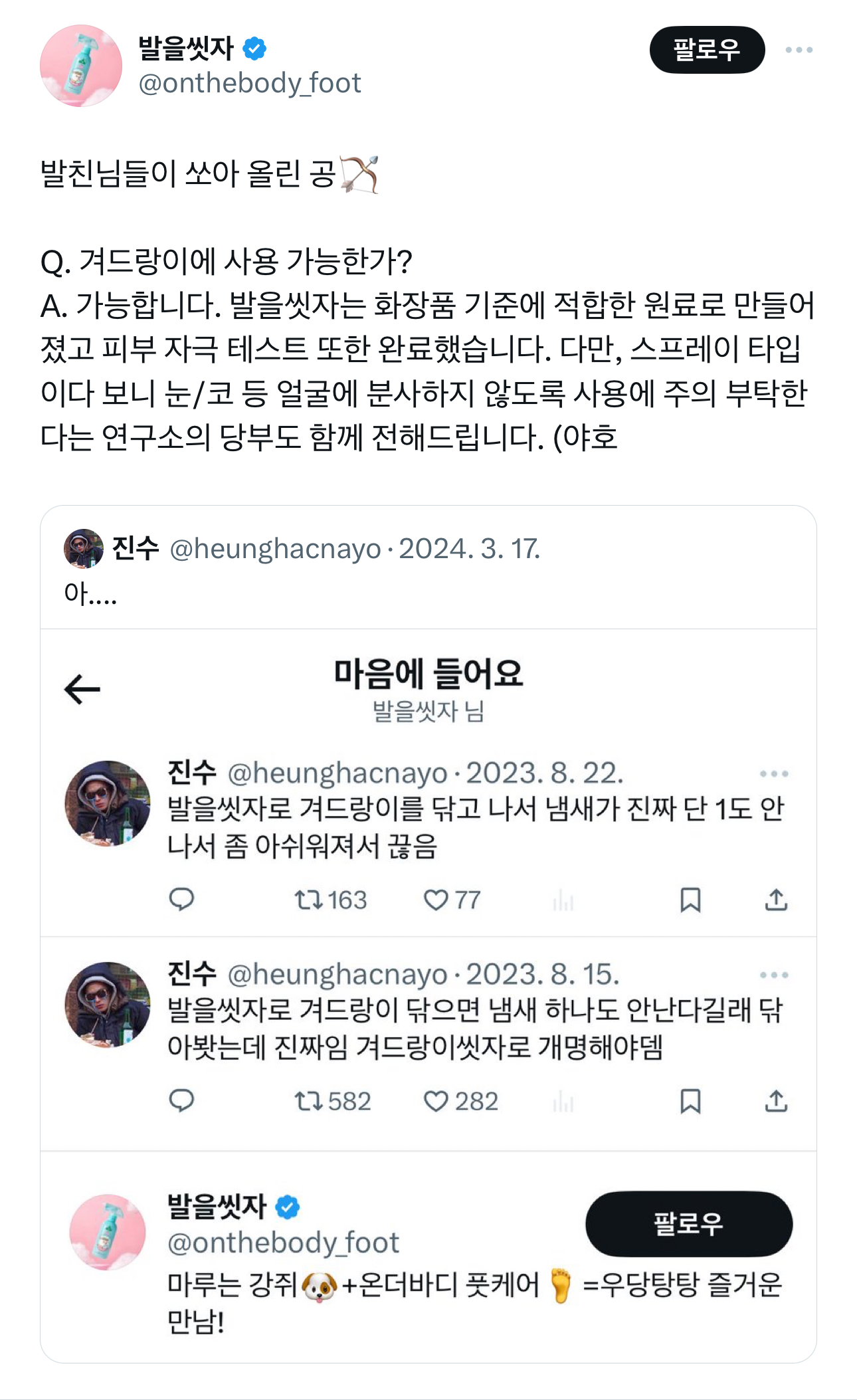발을 씻자를 겨에 사용해도 효과있다는 걸 알려줘서 겨를씻자에서 보내준 선물 | 인스티즈