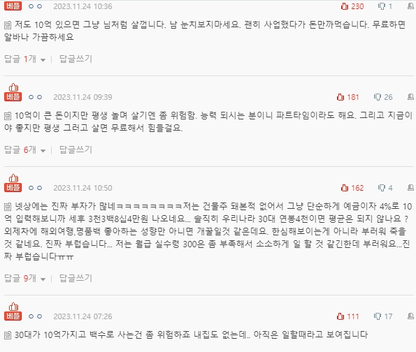 [네이트판] 주식으로 큰 돈을 번 후 백수로 사는 사람 | 인스티즈