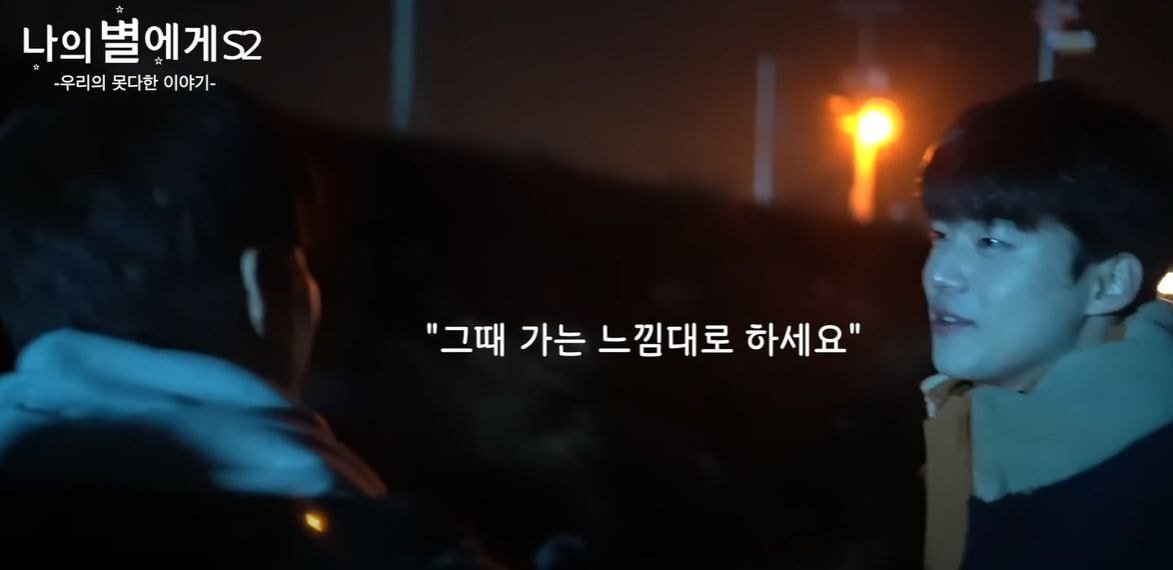 큰소리는 쳤는데.. 키스신 찍는 게 너무 떨려요... JPG (나의별에게) (bl) | 인스티즈