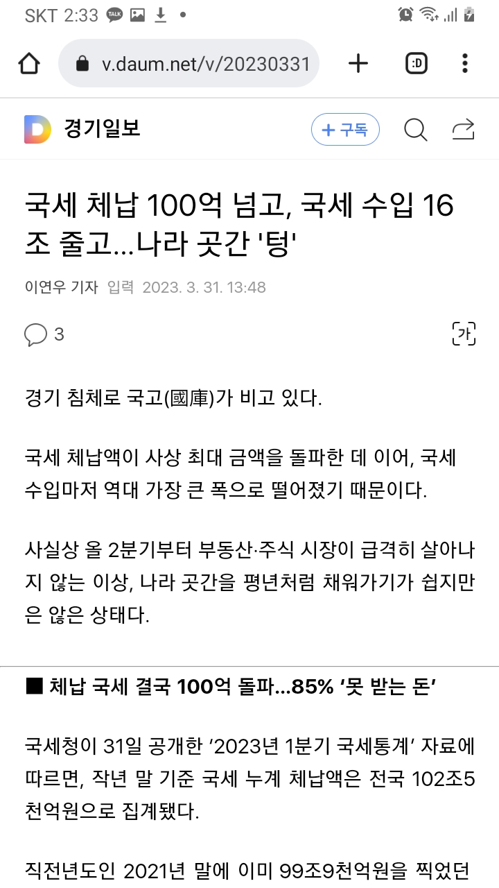 국세 체납 100억 넘고, 국세 수입 16조 줄고…나라 곳간 '텅' | 인스티즈