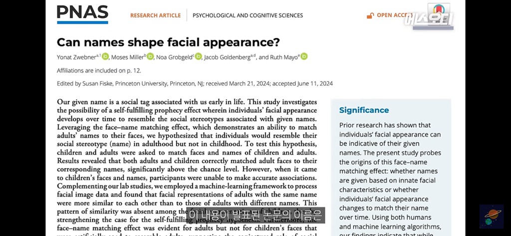 이름이 외모에도 영향을 준다는 논문 | 인스티즈