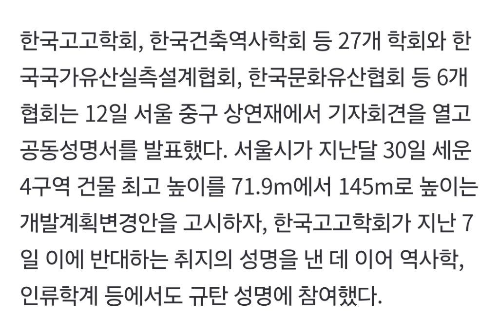 "종묘 고층 개발 규탄” 27개 학회·6개 협회 공동 성명 | 인스티즈