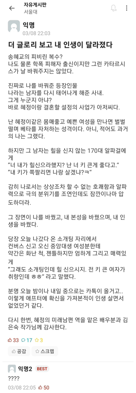 더 글로리 보고 인생이 달라졌다는 서울대생 | 인스티즈