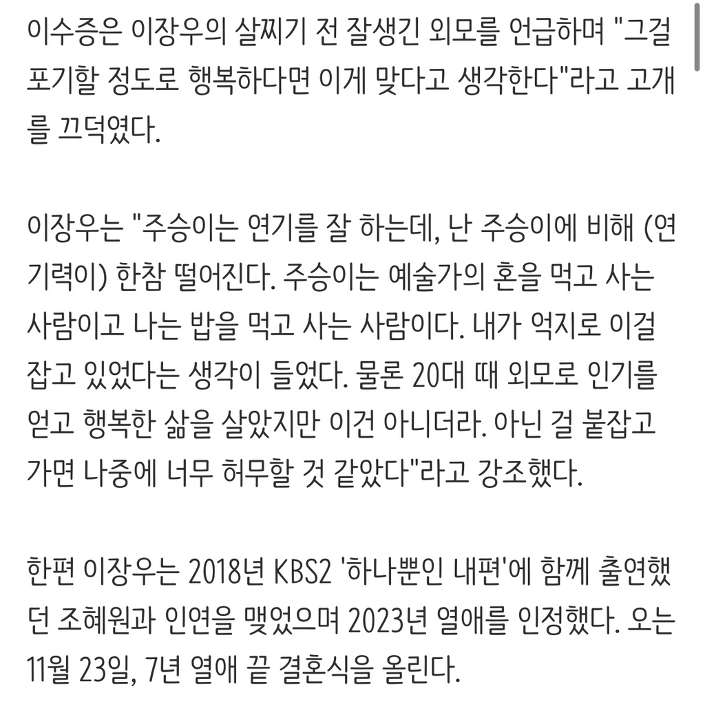 108kg 이장우, 결혼 앞두고 살 안 빼는 이유 "잘생김 포기..이제 내 인생 살 것" | 인스티즈
