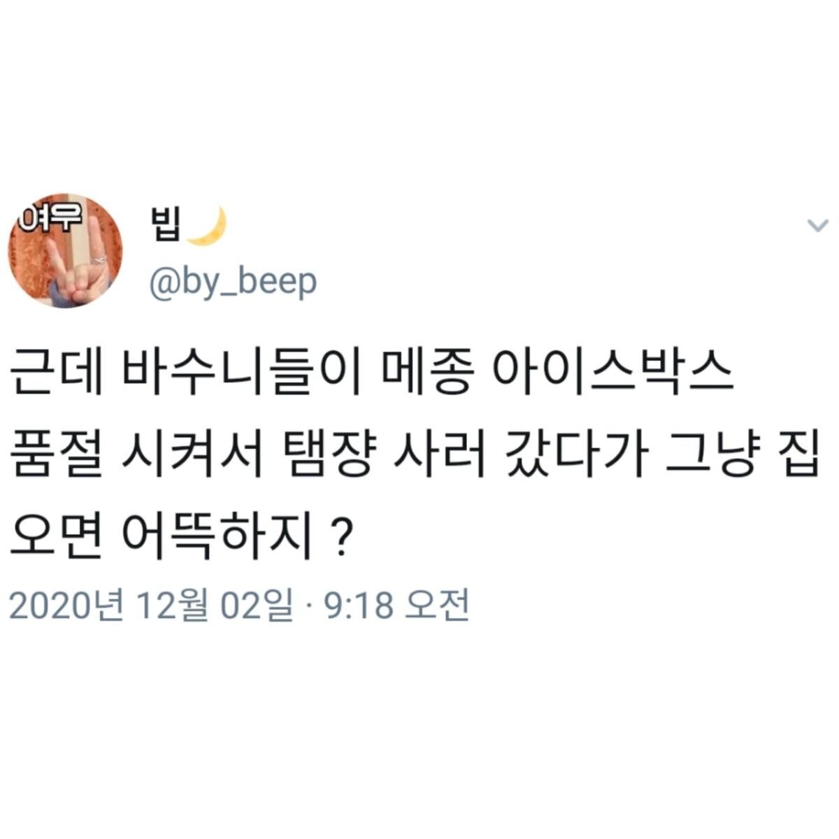 샤이니 태민이 탄생 10000일 기념하여 케이크 하자고 했지만.... | 인스티즈