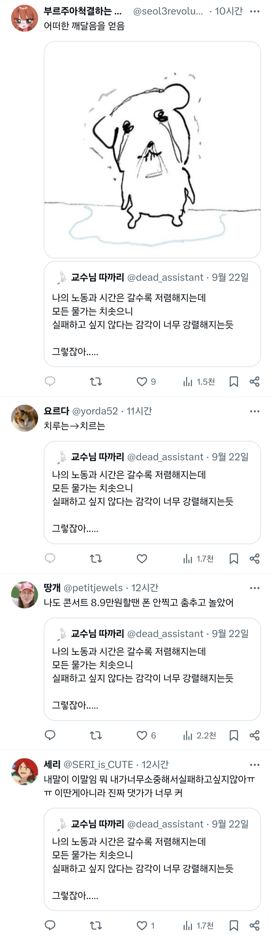 나의 노동과 시간은 갈수록 저렴해지는데 모든 물가는 치솟으니 실패하고 싶지 않다는 감각이 너무 강렬해지는듯.twt | 인스티즈