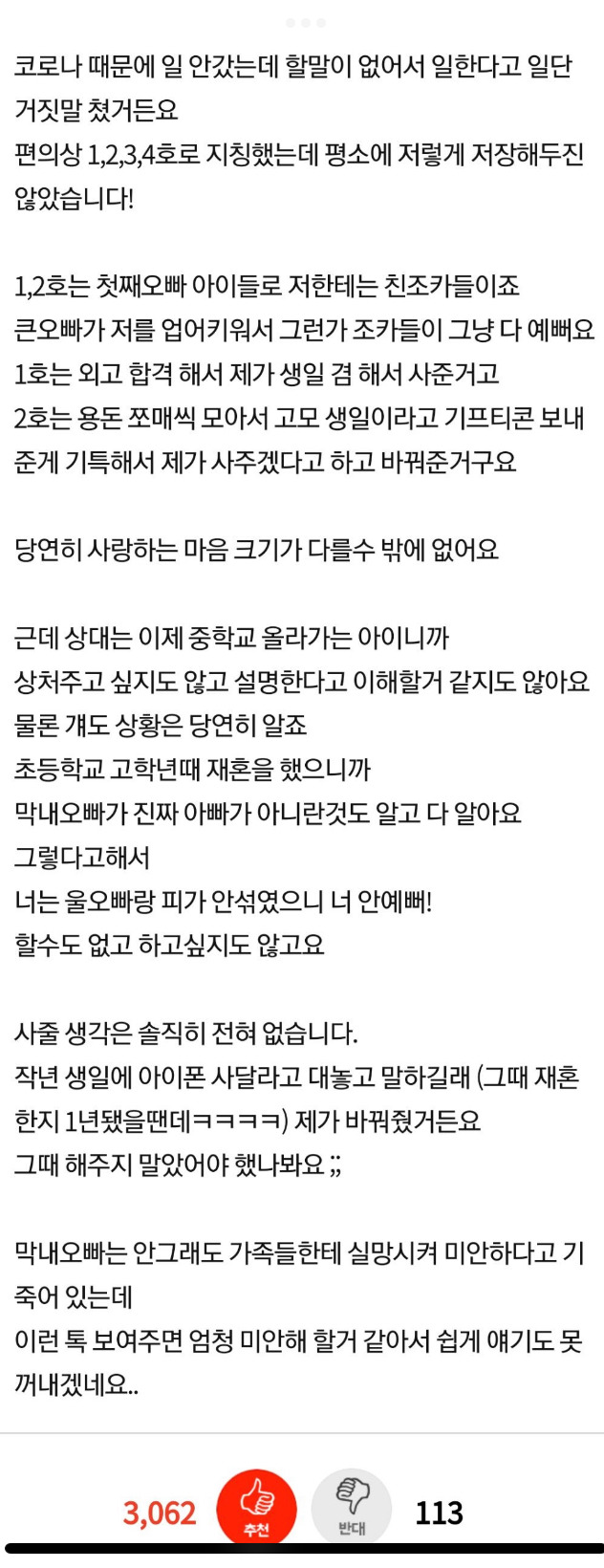 (카톡있음) 아이패드 사달라는 조카 | 인스티즈