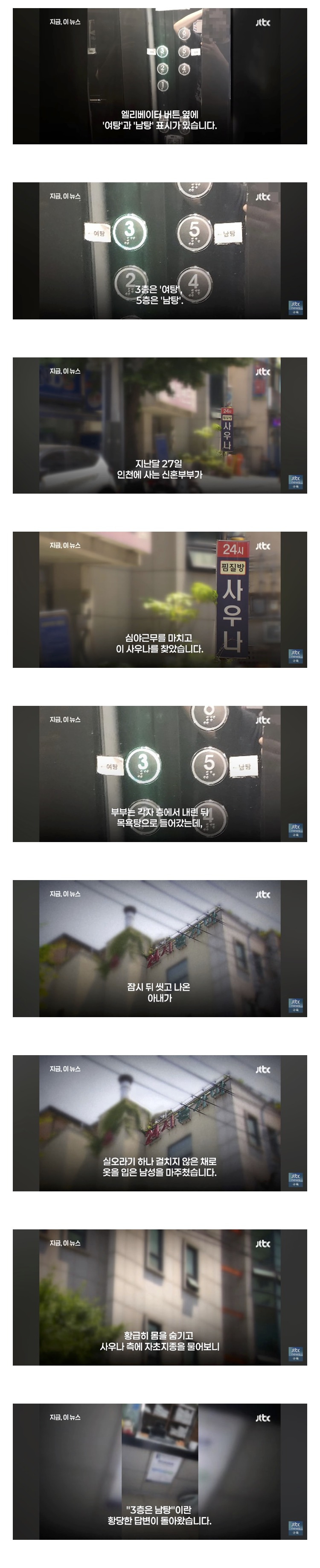 여탕 남탕 표시 바꿔놔서 목욕탕에서 남성 여성 마주친 사건 일어남;;.jpg | 인스티즈