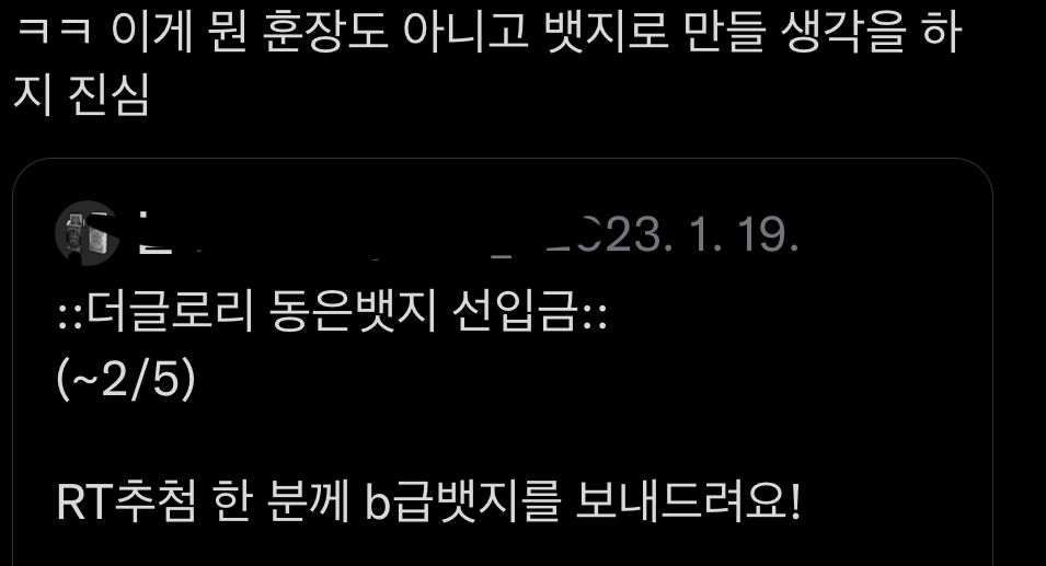 트위터에서 몰매 맞는 중인 더 글로리 뱃지 판매자.twt | 인스티즈