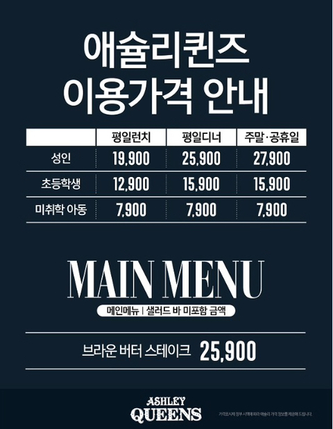 이랜드이츠애슐리퀸즈 이미지