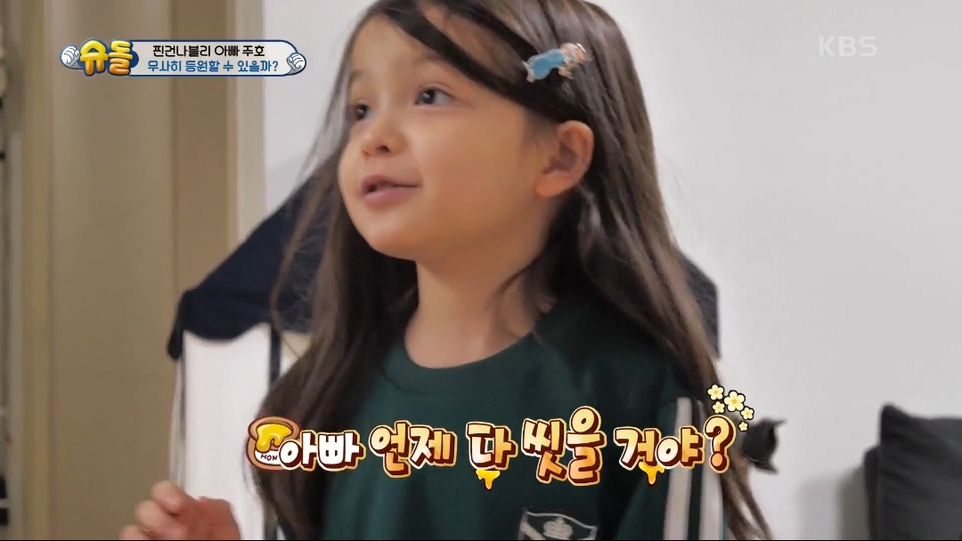 [슈돌] 파추호가 가장 느릿느릿한 건나블리 등원 준비 | 인스티즈