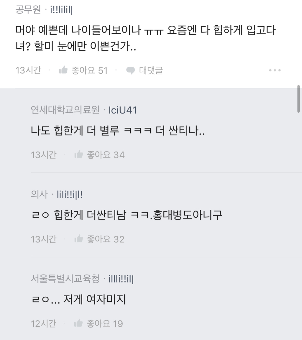 [블라인드] 여자들 이런 분위기 ootd는 부담스러워? | 인스티즈