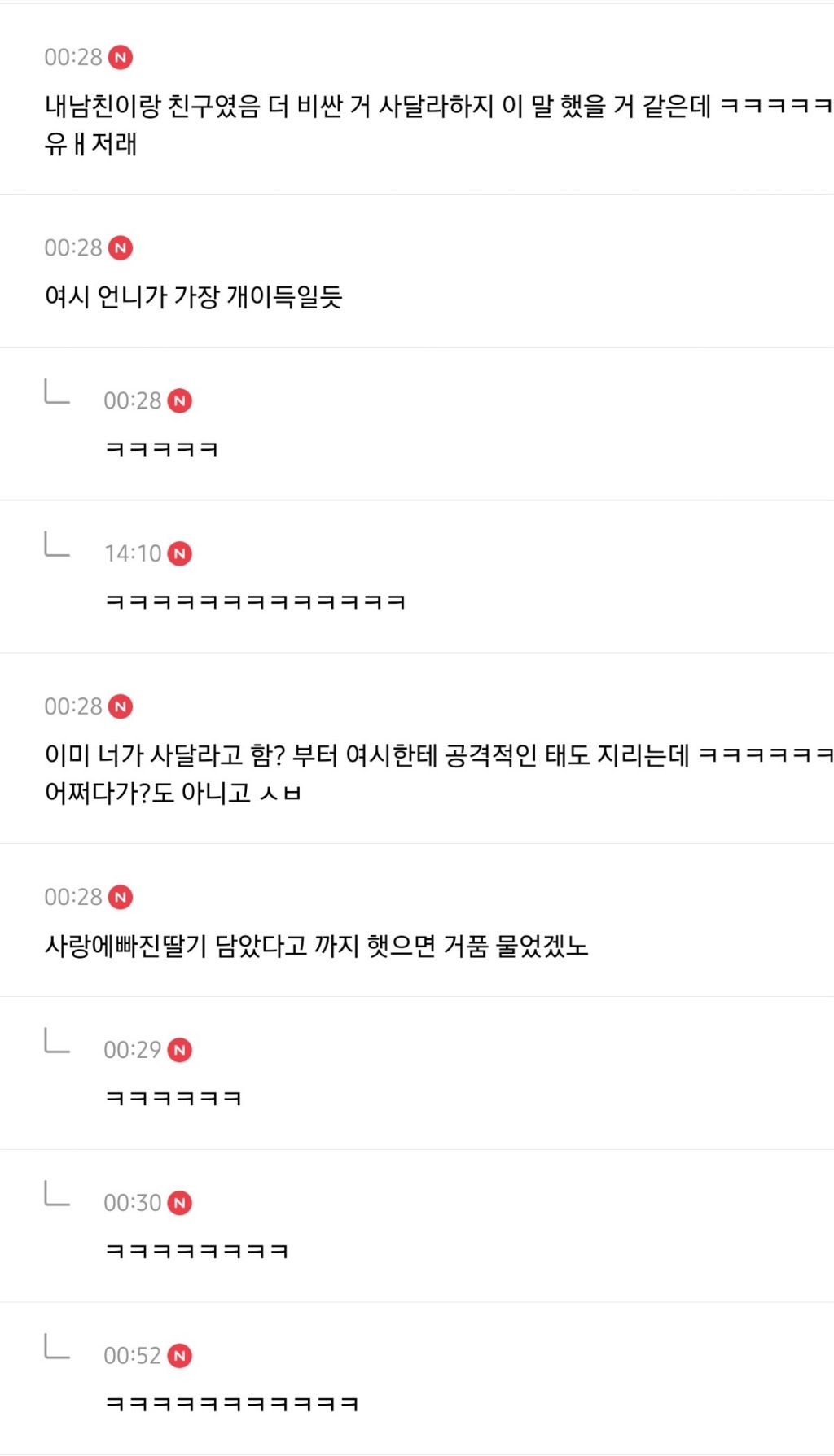 친구남친이 배라 사줬는데 내가 실수한건가.jpg | 인스티즈