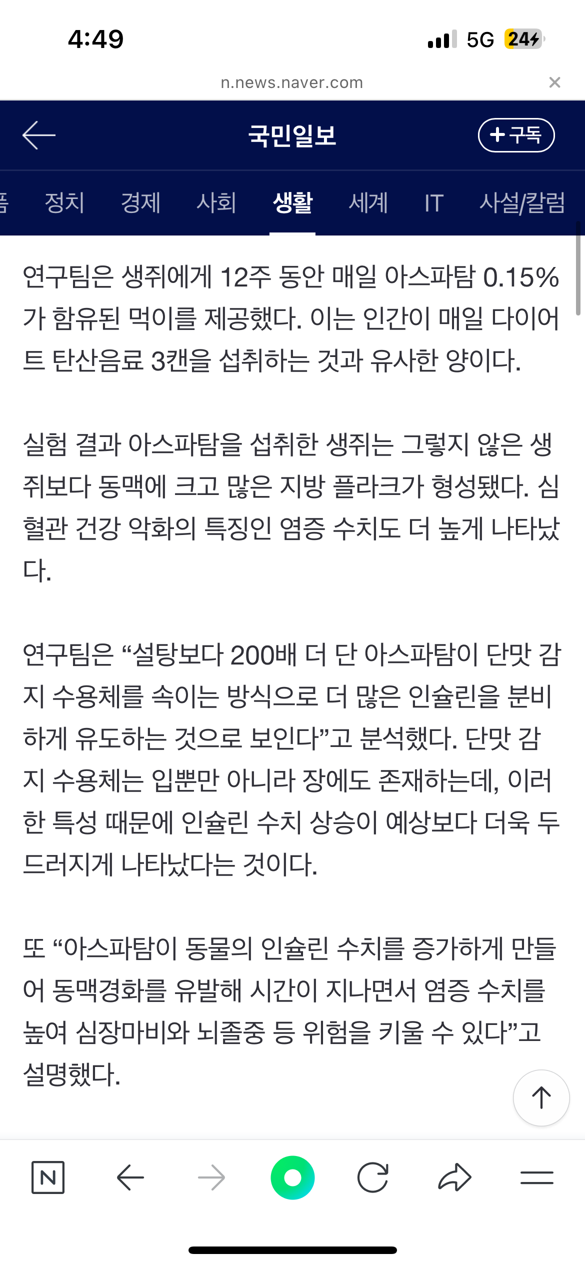 "제로콜라 믿고 마셨는데” 설탕 200배 아스파탐, 충격 연구결과 | 인스티즈