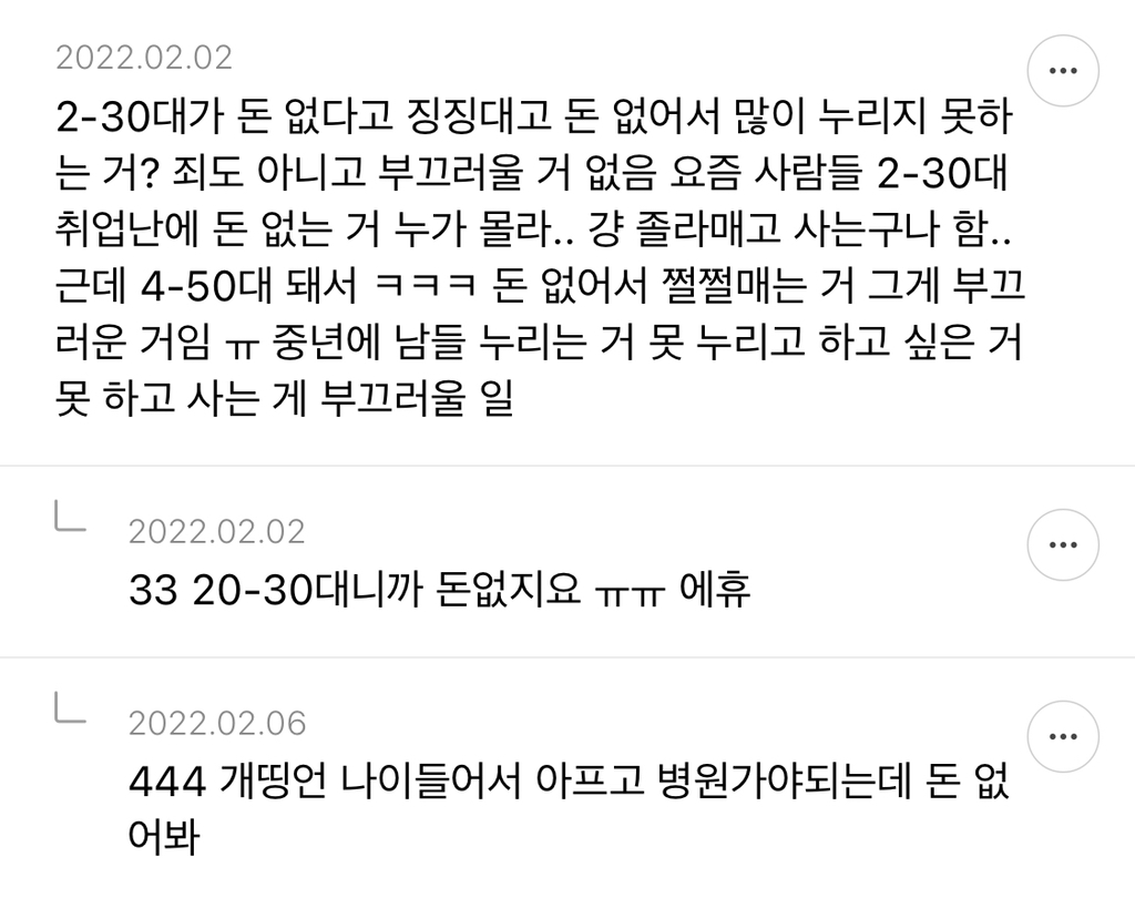 요즘 진짜 사람들 소비수준 심각하게 높아졌다고 생각하는 달글 캡쳐 | 인스티즈